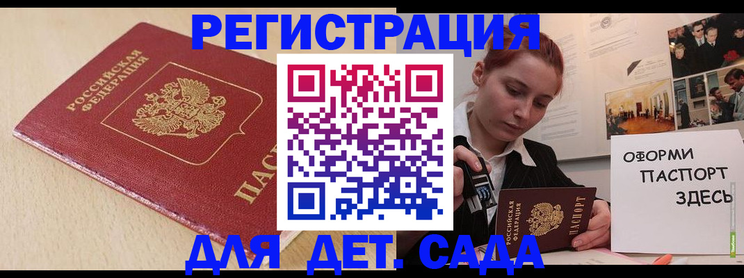 прописка в Бакале