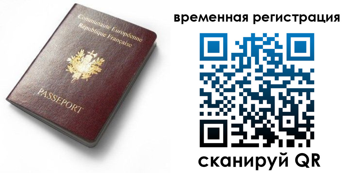 прописка 2025 в Бакале
