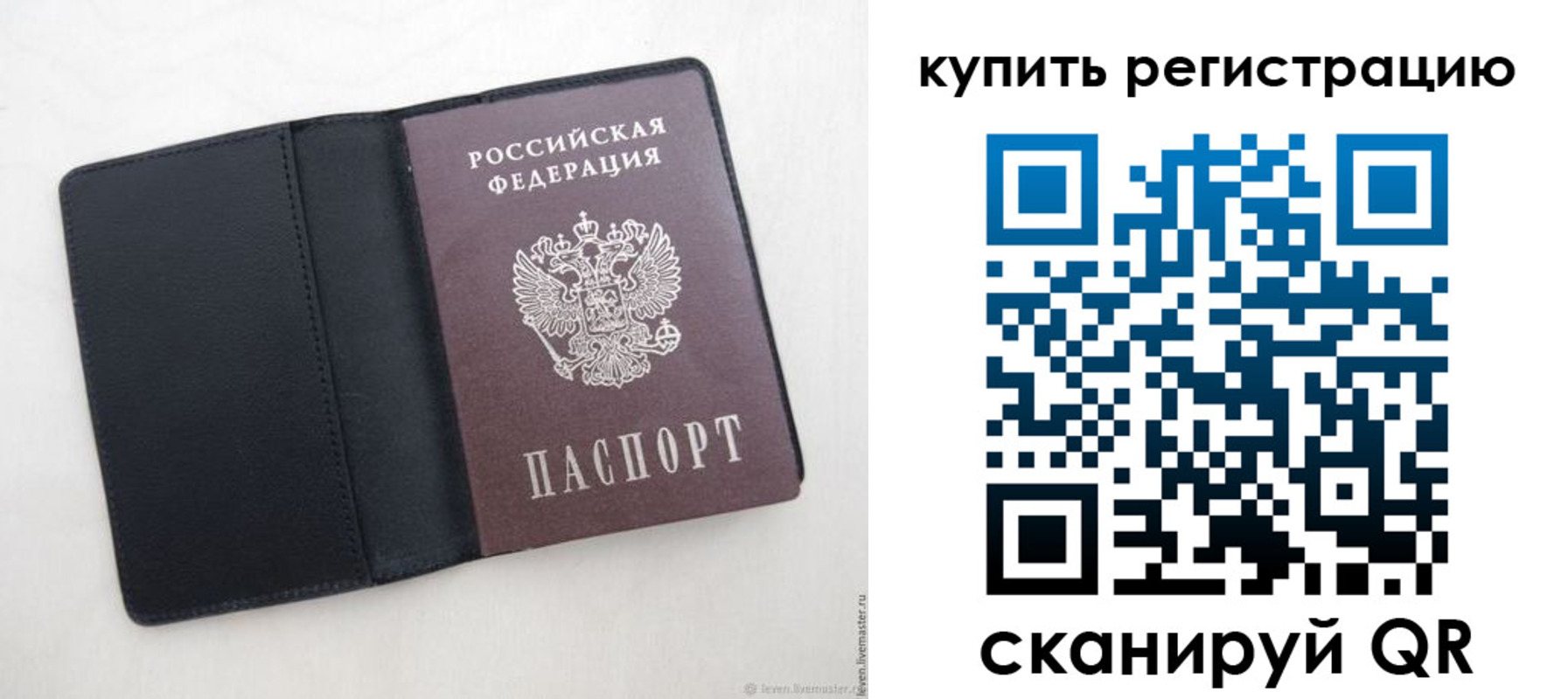временная регистрация поиск в Бакале