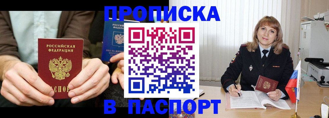 временная регистрация 2025 в Бакале