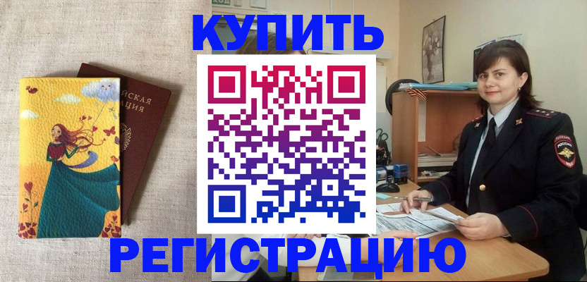 где прописаться в Бакале