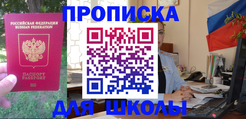 прописка паспорт в Бакале