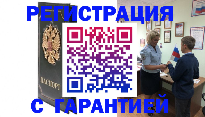 прописка 2025 в Бакале