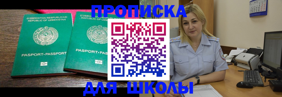 временная регистрация адрес в Бакале